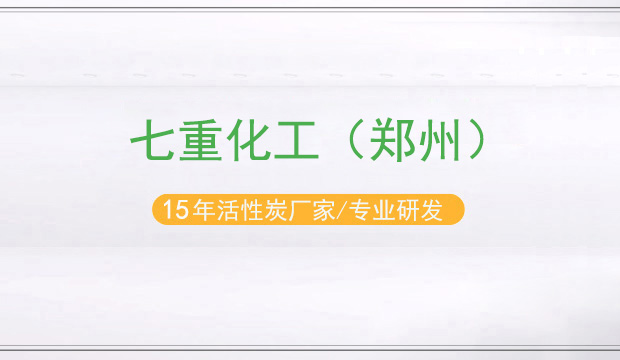 七重化工（鄭州）有限公司聯系我們
